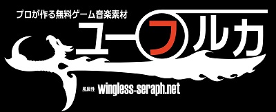 ユーフルカ Wingless Seraph